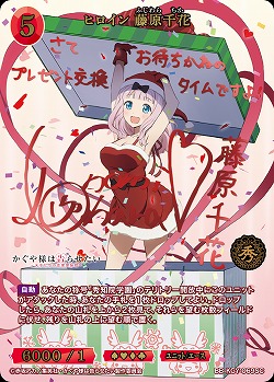 ※クレジットカード支払いのみ【キズ有り特価B】ヒロイン 藤原千花(SC) 【BB-KGY-069SC】